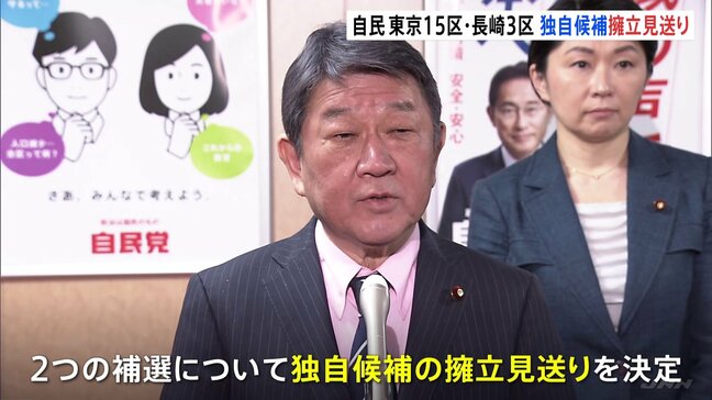 衆院補選、自民が東京15区と長崎3区の独自候補の擁立見送り 東京15区は乙武氏を推薦する方向で調整|TBS NEWS DIG