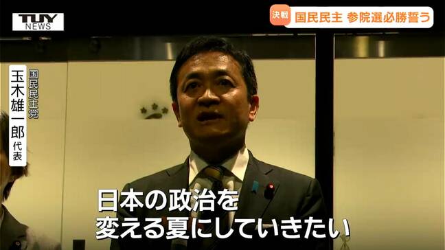 「日本の政治を変える夏に」国民民主党・玉木雄一郎代表が山形に|TBS NEWS DIG