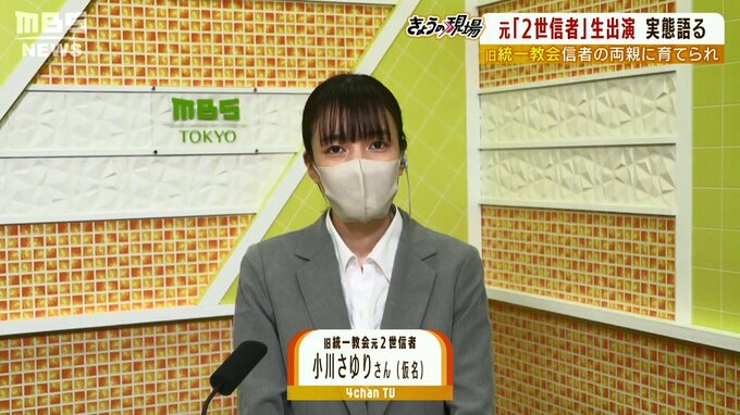 【詳報】『原動力は母親になったこと』旧統一教会元2世信者・小川さゆりさん　他宗教の元2世信者らと共に被害者救済の法整備訴え「被害を子どもたちの代に残したくない」|TBS NEWS DIG