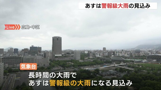 ７月１日は警報級の大雨になる見込み　気象台が土砂災害に警戒呼びかけ　広島|TBS NEWS DIG