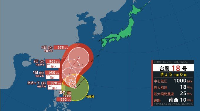 【台風情報】台風18号（クラトーン）発生　今後強い勢力に　10月1日には沖縄の南　最大風速40メートルの予想【今後の風雨のシミュレーション】　|　MRTニュース ｜ ＭＲＴ宮崎放送