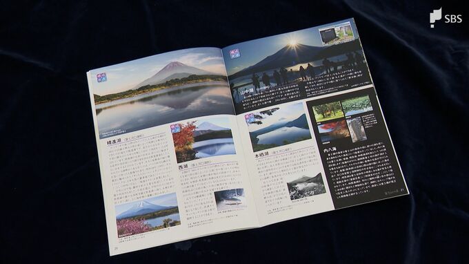 富士山世界遺産登録10年を記念　構成資産など紹介のガイドブック無料配布　|　静岡のニュース | SBSNEWS | 静岡放送