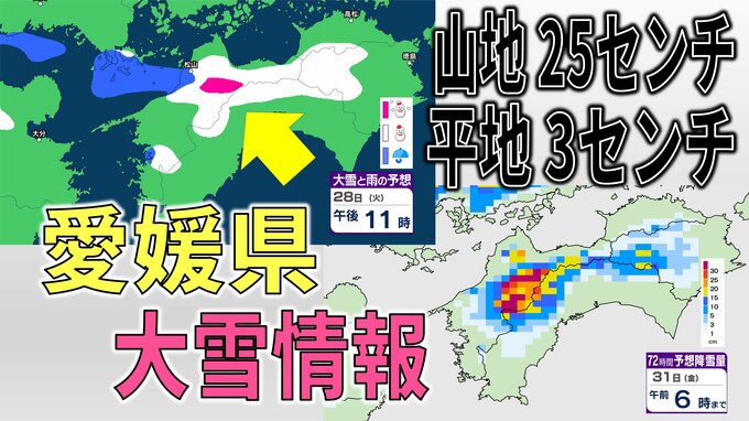 【大雪予想】愛媛で大雪のおそれ 平地でも積雪か 山地で25センチ降雪予想 【雪はいつ？どこで？最新・雪と雨シミュレーション】　|　愛媛のニュース - Nスタえひめ｜あいテレビは6チャンネル