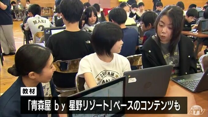 小学校のキャリア教育　ベネッセコーポレーション提供　青森屋 by 星野リゾートの事例がベースになった教材活用で地域の魅力を再発見|TBS NEWS DIG