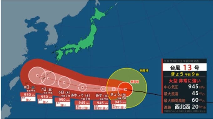 【台風情報】大型で非常に強い台風13号(ドルフィン)　今後は沖縄に接近か...最大瞬間風速60m/s予想　勢力、進路予想を詳しく　小笠原諸島への影響は？ 今後の全国の天気を画像で　気象庁　|　山形のニュース│TUYテレビユー山形
