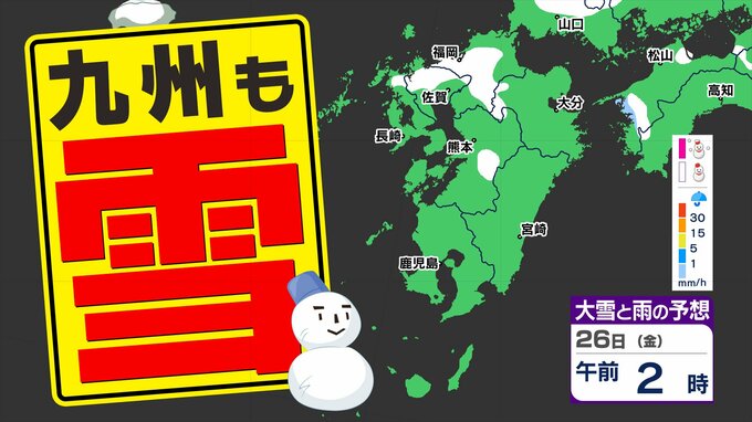 【九州北部 雪の予報 発表】雨のクリスマス  その後寒気南下  ２６日（金）福岡・佐賀・長崎・熊本に雪の予報「雪はいつ どこで？」【雪シミュレーション ／  九州各都市の年末年始の天気予報】|TBS NEWS DIG