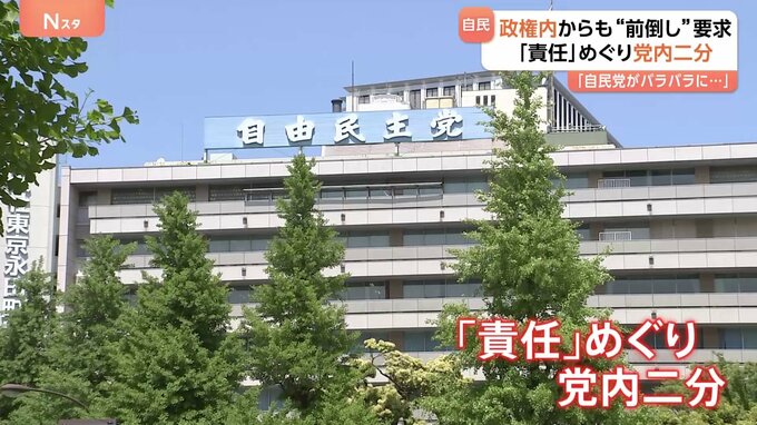 自民・参院選総括まとまらず 総裁選“前倒し”に向けた動きは活発化 内閣からも“前倒し”求める声が公然と|TBS NEWS DIG
