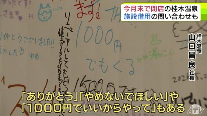 「1000円でもいいからやってほしい」という声も　中東情勢の悪化による原油価格高騰のあおりなどを受け5月末で閉店の「桂木温泉」　名残を惜しむ声が上がるなか施設を借りたいという話も　対応を模索　青森市|TBS NEWS DIG
