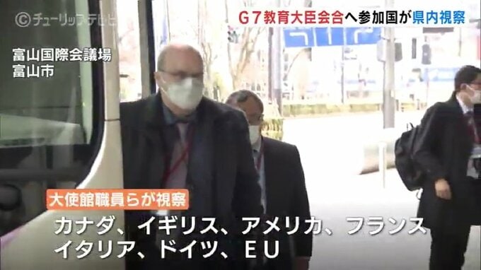 広島サミットG7教育大臣会合に向けて　各国大使館員が富山県を視察　|　富山のニュース｜天気・防災｜チューリップテレビ