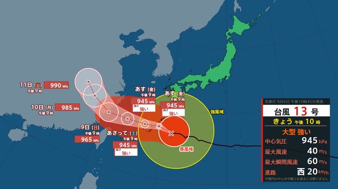 【台風情報】大型で強い台風13号（ドルフィン）沖縄に接近中　8日にかけ大雨のおそれ　（6日午後10時現在）【雨風シミュレーション（6日～11日）】|TBS NEWS DIG