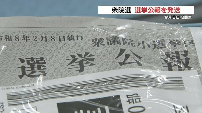 衆議院選挙の選挙公報発送　各政党や立候補者の考え、公約など掲載　投票の参考に|TBS NEWS DIG