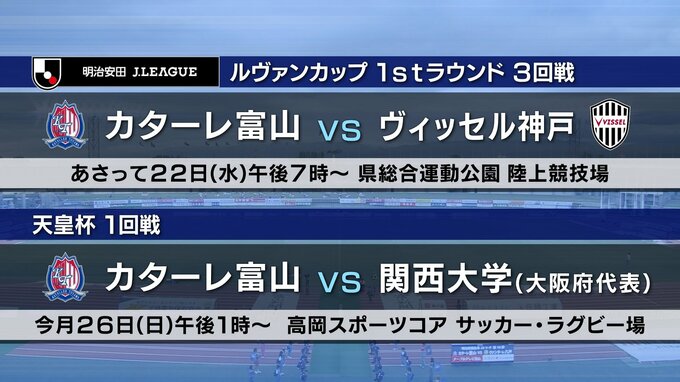 J3カターレ富山2対0　3位FC大阪に快勝　ホームで今季初の連勝　富山　|　富山のニュース｜天気・防災｜チューリップテレビ