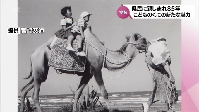 時代の流れとともに姿を変えてきた85年 「こどものくに」の新たな魅力とは　GWのお出かけスポット今と昔(1)　|　MRTニュース ｜ ＭＲＴ宮崎放送