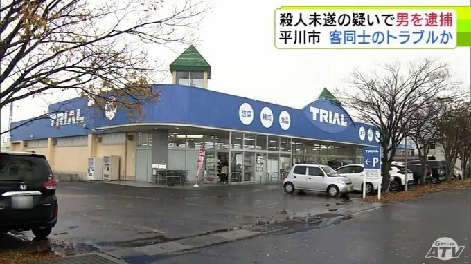 スーパーの敷地内で男性を「なた」で殴ったか　殺人未遂の疑いで70代の男を逮捕　2人は来店客で事件前にトラブルあったか　青森県平川市|TBS NEWS DIG