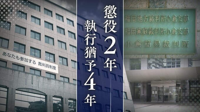 16歳女子高校生に胸を露出した写真を撮影･送信させる→その写真を利用し連絡を強要　33歳男に「卑劣というほかない」裁判所が厳しく指摘　有罪判決　|　福岡のニュース｜RKB NEWS｜RKB毎日放送