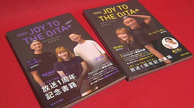 OBSラジオ番組　globeが出演「JOY TO THE OITA＋」初の公式本発売　|　大分のニュース｜OBS NEWS｜大分放送