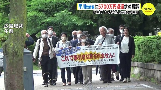 平川教育長に5700万円返還求め提訴　広島県教委　NPO法人との契約問題|TBS NEWS DIG