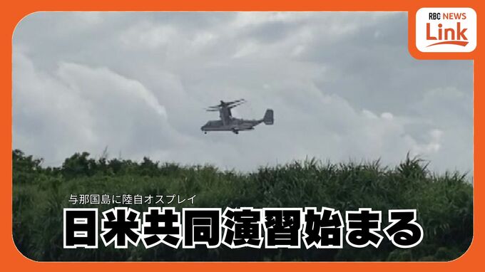 きょうから日米共同演習「キーンソード」日米オスプレイなどが訓練　民間インフラの使用目立つ　|　沖縄のニュース｜RBC 琉球放送