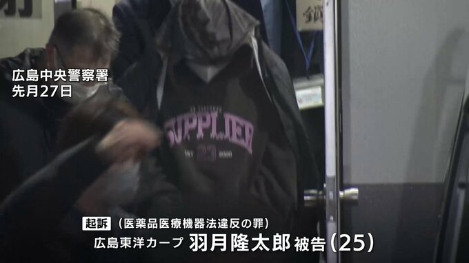 広島カープ・羽月隆太郎容疑者を起訴 「ゾンビたばこ」を使用した罪で|TBS NEWS DIG