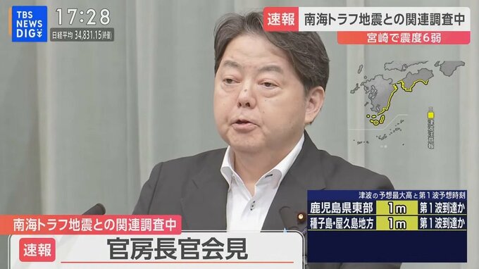 林官房長官「南海トラフ地震との関係は調査中」「原子力施設に異常があったとの報告は受けていない」宮崎・日南市で震度6弱【宮崎・高知などに津波注意報】|TBS NEWS DIG