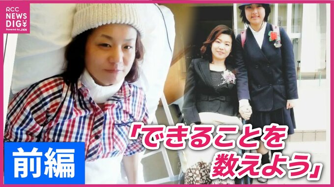 「娘を抱きしめることも…」突然の事故で首から下が麻痺　絶望の淵から娘の言葉を力に立ち上がった母の11年 【前編】|TBS NEWS DIG