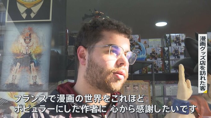 “漫画は芸術” 鳥山明さん死去にフランスでも悲しみ広がる