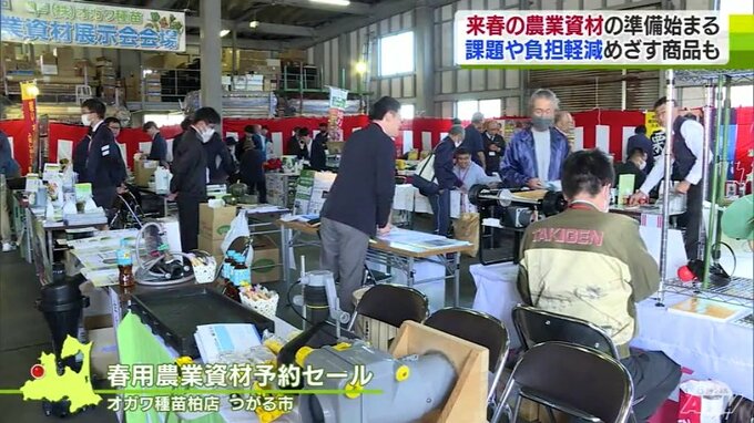 秋深まるなか　早くも2024年春の農作業に向け肥料や資材の展示会　青森県|TBS NEWS DIG