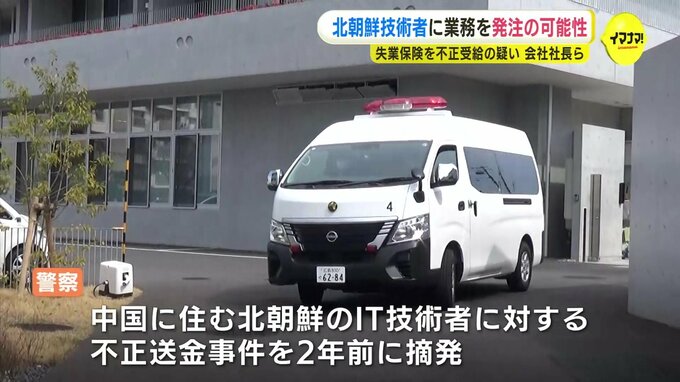北朝鮮のIT技術者に業務発注の可能性も　失業保険詐取の疑いで会社社長と元従業員を送検　広島　|　RCC NEWS | 広島ニュース | RCC中国放送