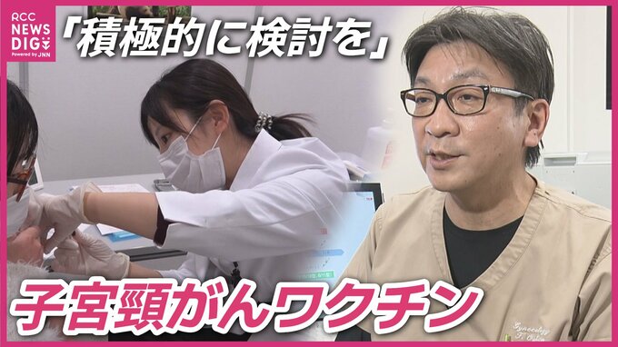 【男性も注目】若い世代もかかる “子宮頸がん”　ワクチン接種率は上昇も…「まだ進んでないのが現状」　広島　|　RCC NEWS | 広島ニュース | RCC中国放送