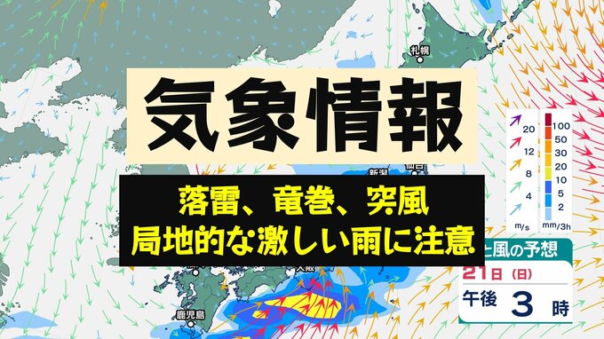 【天気情報】全国的に大気の状態が不安定…落雷や竜巻、突風、局地的な激しい雨に注意 気象庁「雷と突風及び降ひょうに関する全般気象情報」　|　愛媛のニュース - Nスタえひめ｜あいテレビは6チャンネル