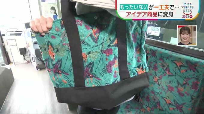 柄や手触りが懐かしい！廃車バスから誕生した雑貨や廃棄される「バターミルク」を使ったスイーツ　ひと工夫で大変身のアイデア商品いろいろ|TBS NEWS DIG