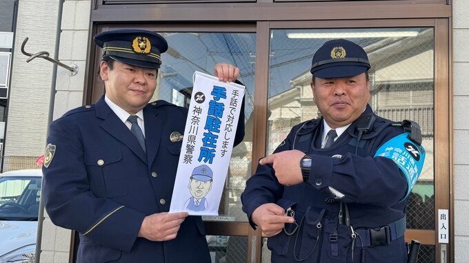 手話ができるおまわりさんがいる駐在所 「手話駐在所」の運用始まる 県内では2か所目 横浜市鶴見区|TBS NEWS DIG