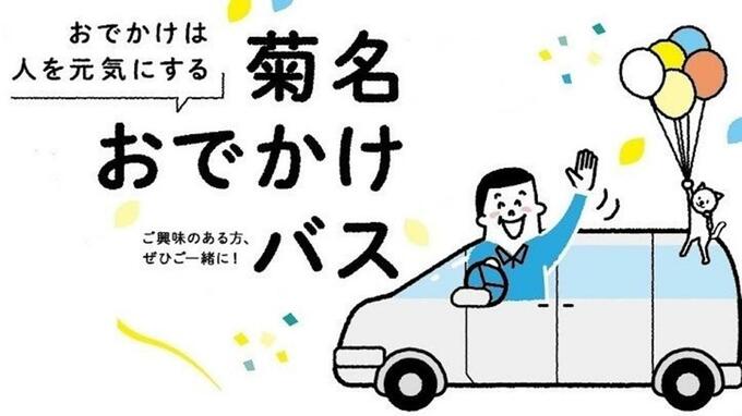 外出支援のための「菊名おでかけバス」|TBS NEWS DIG