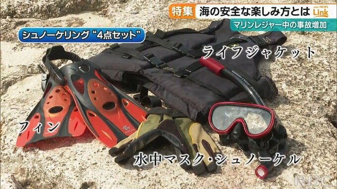 マリンレジャーの事故1.5倍に増加　事故を防ぎ安全にシュノーケリングを楽しむためには　|　沖縄のニュース｜RBC 琉球放送
