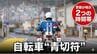 【4月1日スタート】自転車の青切符…実は取締りの時間は決まっている？警察庁が明示する“2つの時間帯”と「車の免停」リスク　|　長崎のニュース | 天気 | NBC長崎放送