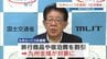 熊本と鹿児島への旅行「6割引き」に　10月から「九州ふっこう応援割」　2026年熊本地震　　|　熊本のニュース｜RKK NEWS｜RKK熊本放送